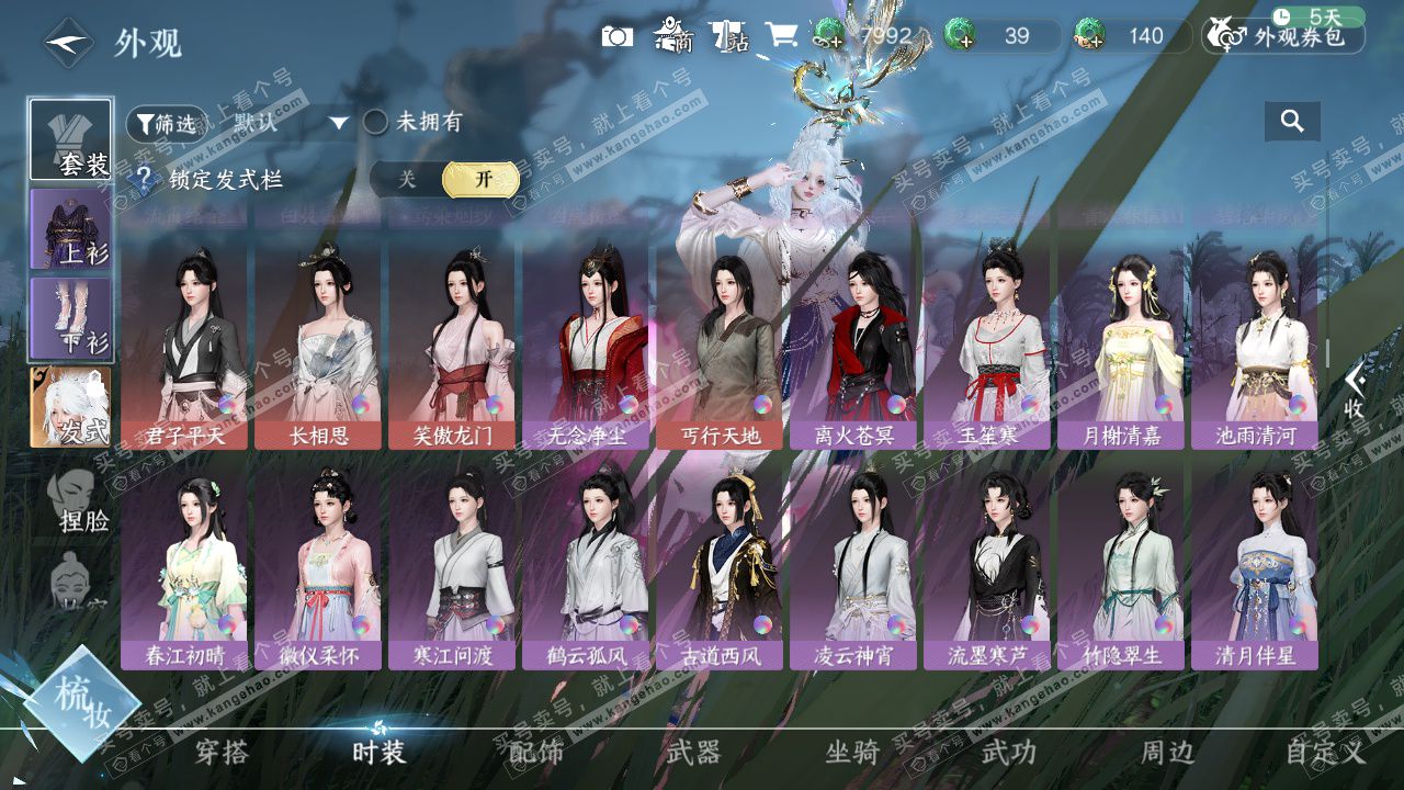 NSH328130逆水寒手游账号详情图16 NSH328130逆水寒手游账号详情图16