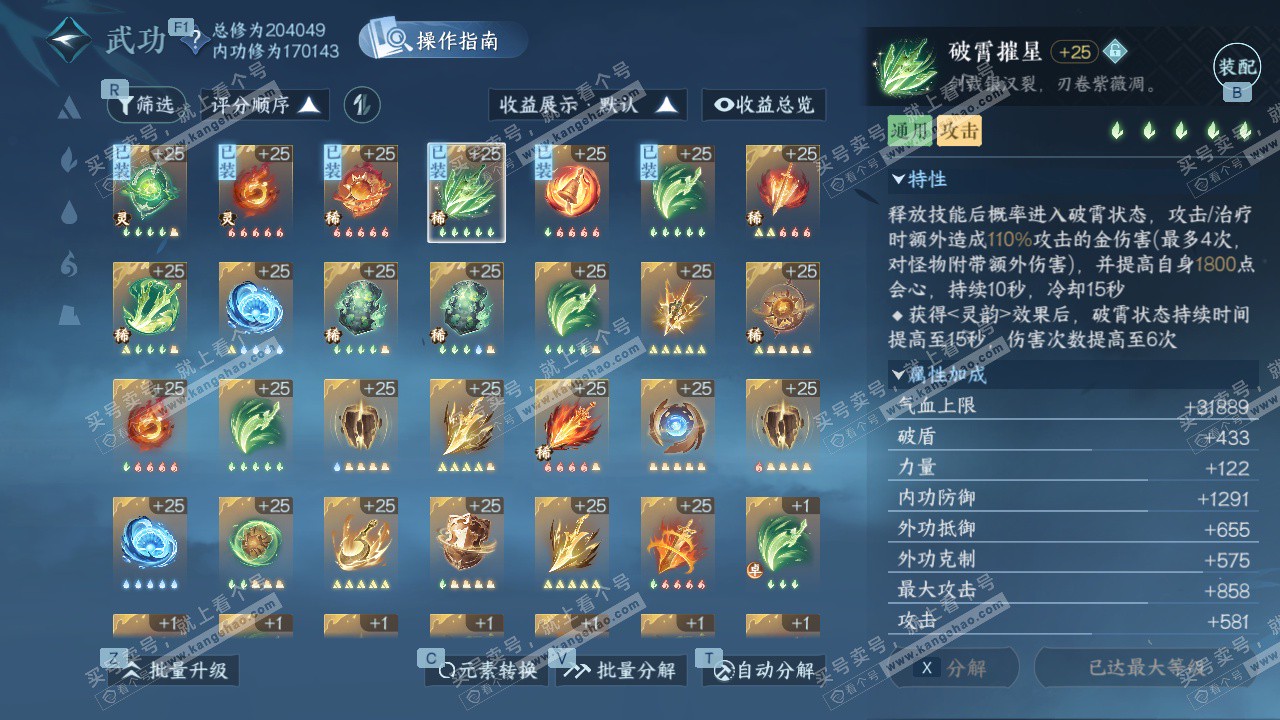 NSH328130逆水寒手游账号详情图33 NSH328130逆水寒手游账号详情图33