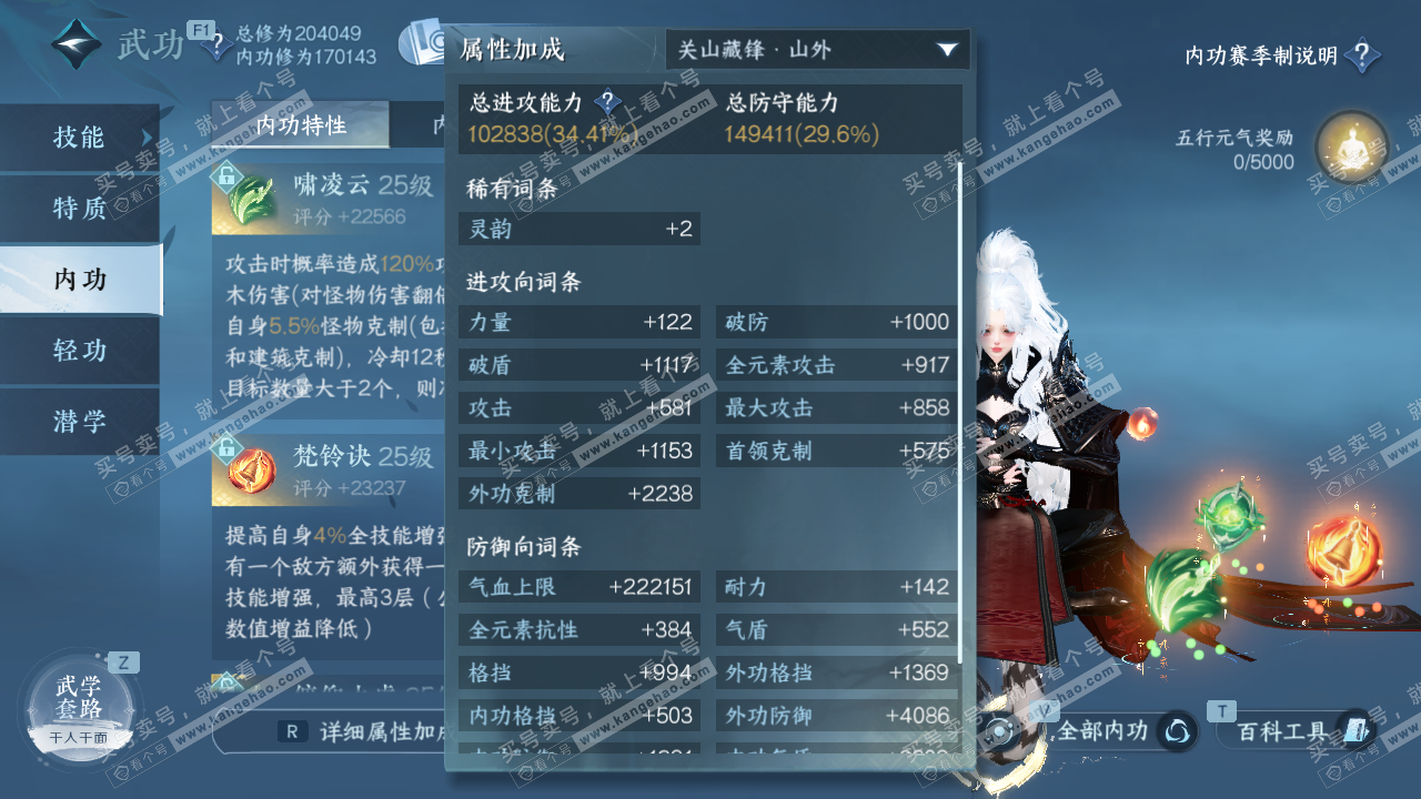 NSH328130逆水寒手游账号详情图29 NSH328130逆水寒手游账号详情图29