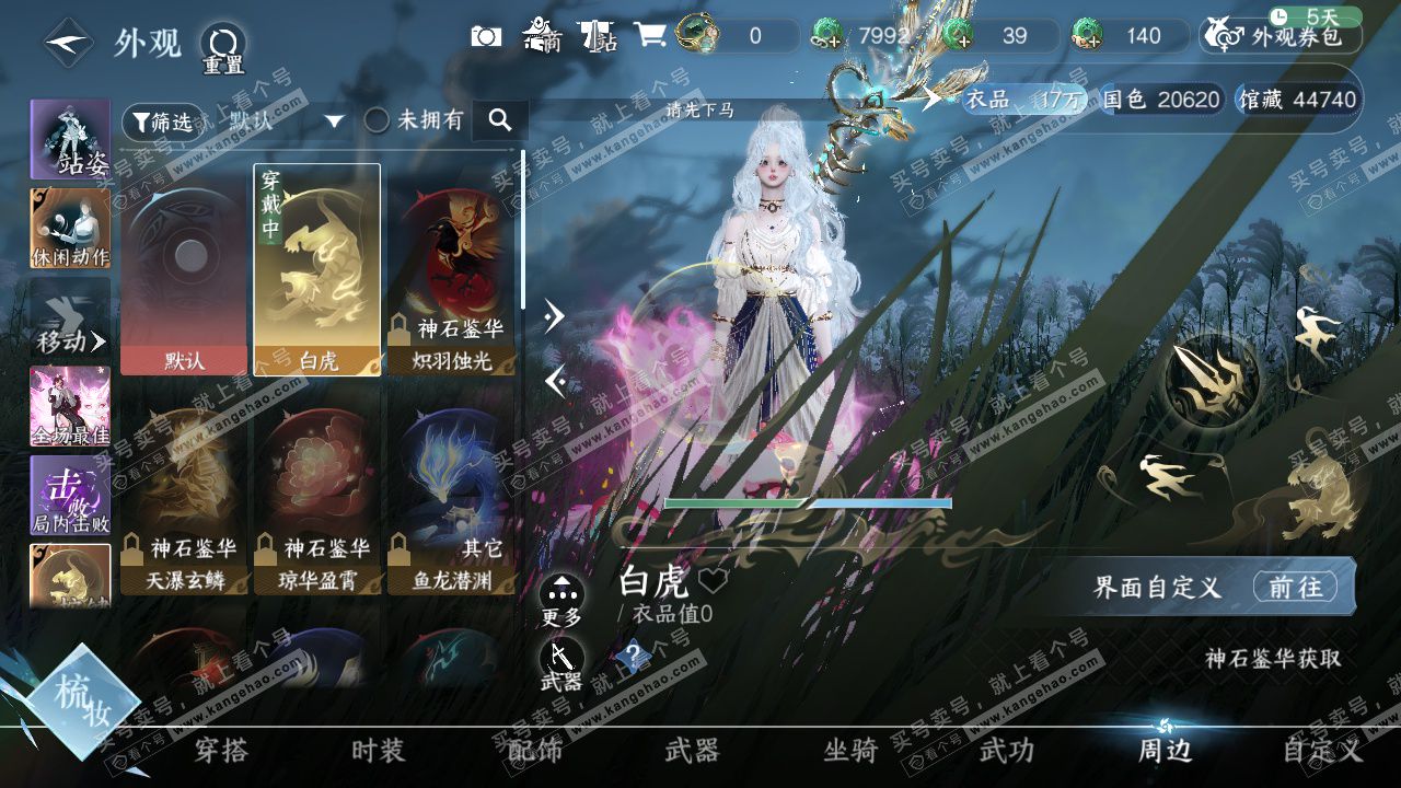NSH328130逆水寒手游账号详情图23 NSH328130逆水寒手游账号详情图23