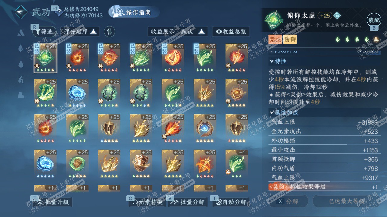 NSH328130逆水寒手游账号详情图30 NSH328130逆水寒手游账号详情图30