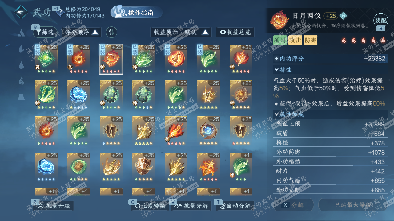 NSH328130逆水寒手游账号详情图32 NSH328130逆水寒手游账号详情图32