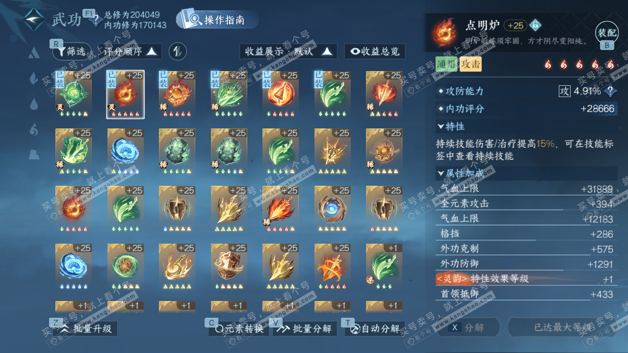 NSH328130逆水寒手游账号详情图31 NSH328130逆水寒手游账号详情图31