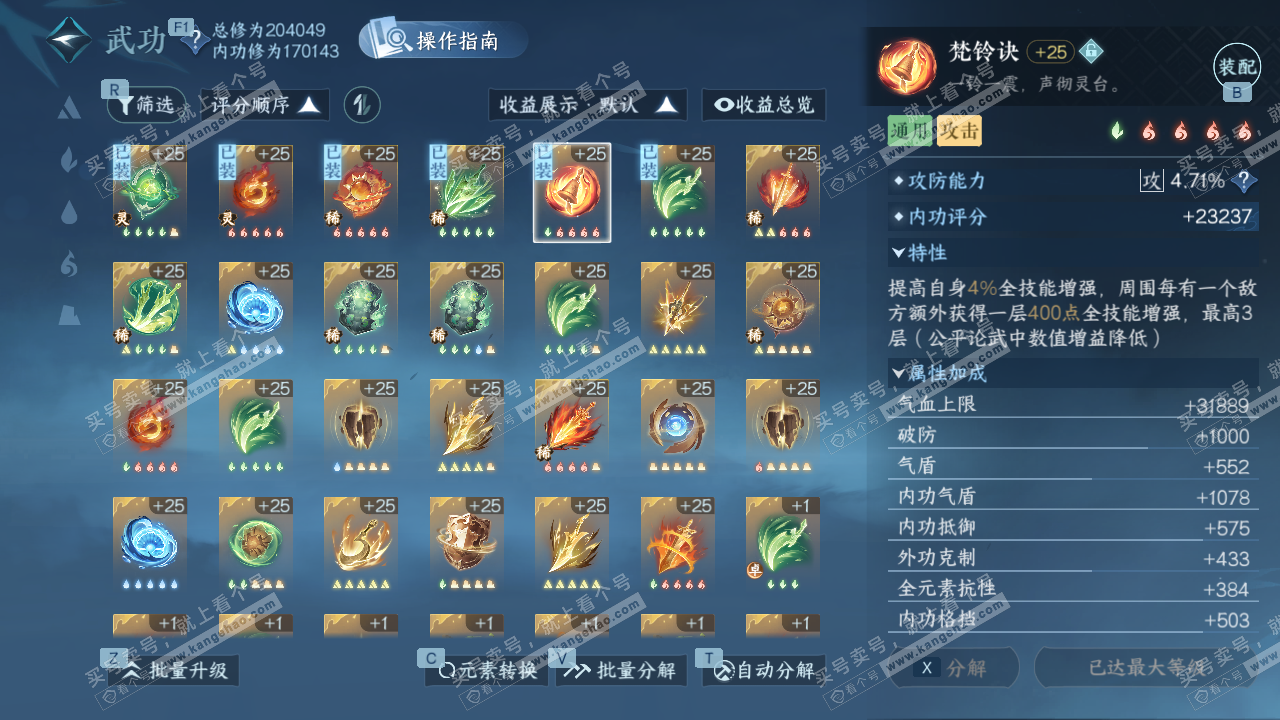 NSH328130逆水寒手游账号详情图34 NSH328130逆水寒手游账号详情图34