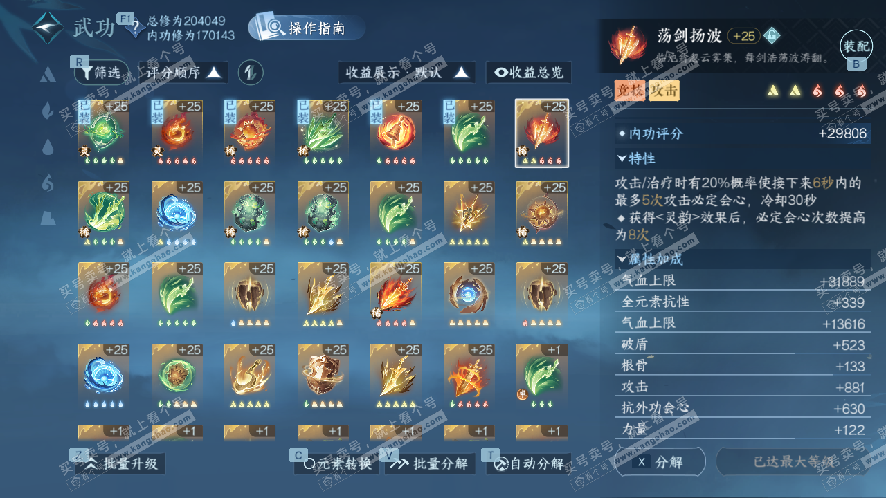 NSH328130逆水寒手游账号详情图36 NSH328130逆水寒手游账号详情图36