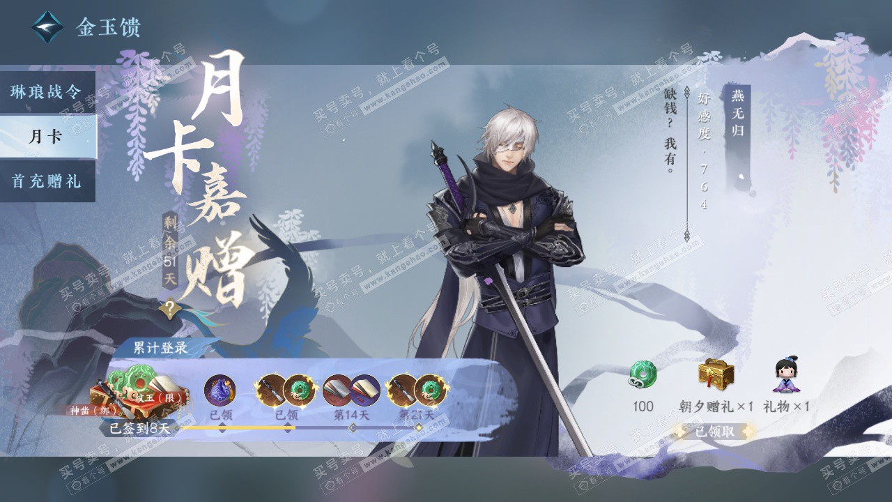 NSH328130逆水寒手游账号详情图43 NSH328130逆水寒手游账号详情图43