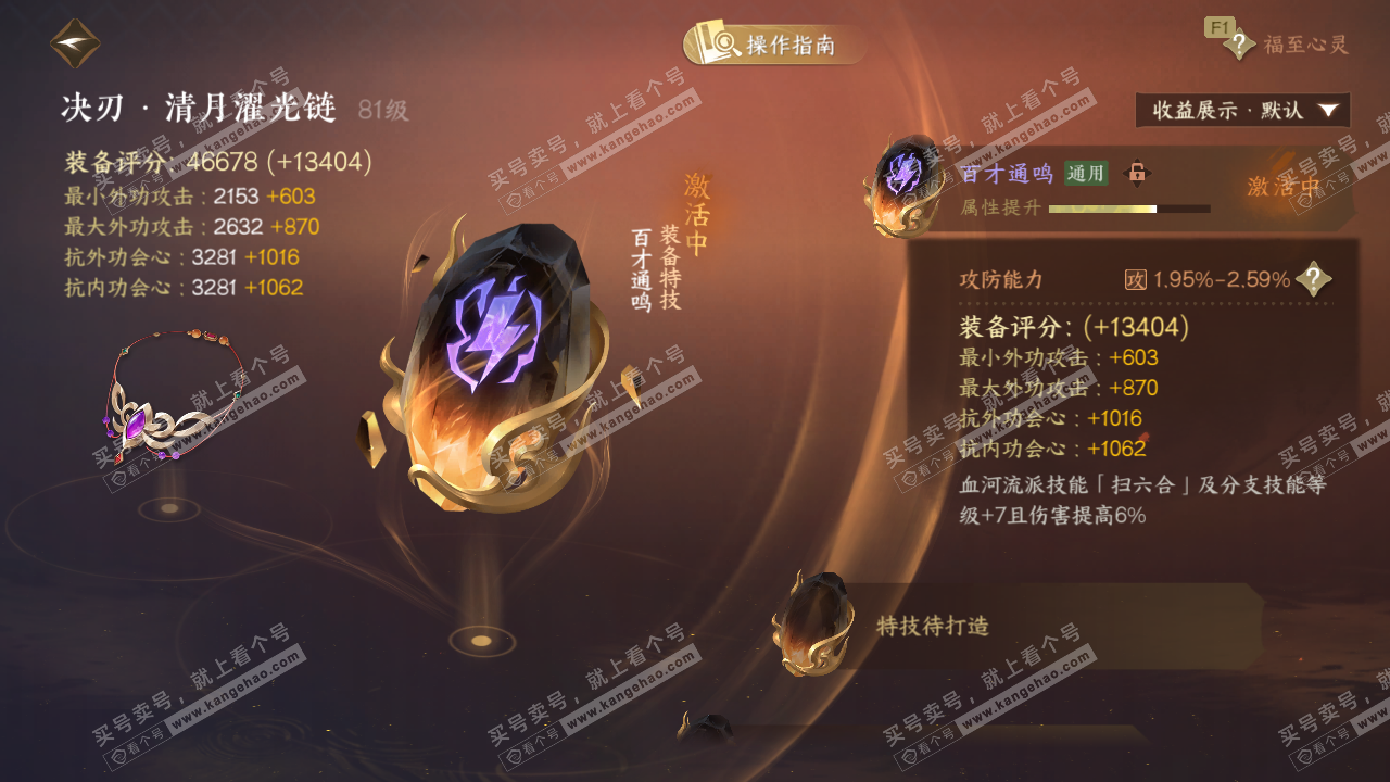 NSH328130逆水寒手游账号详情图42 NSH328130逆水寒手游账号详情图42