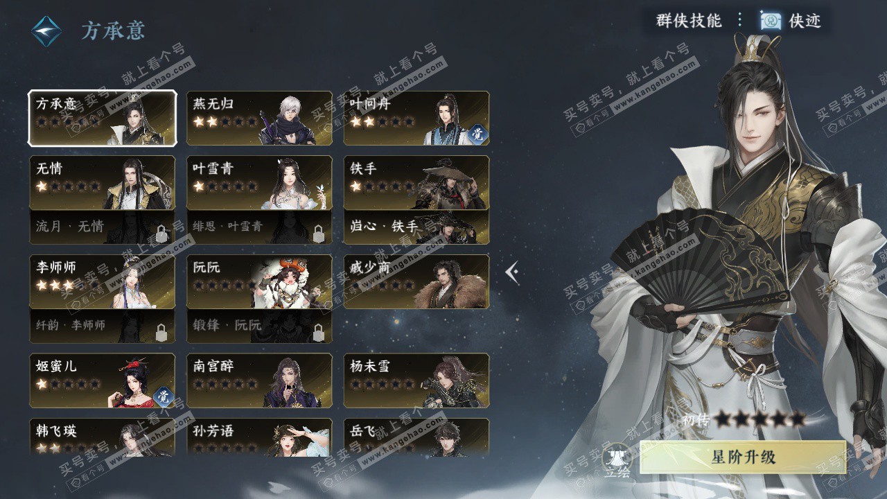 NSH328130逆水寒手游账号详情图44 NSH328130逆水寒手游账号详情图44