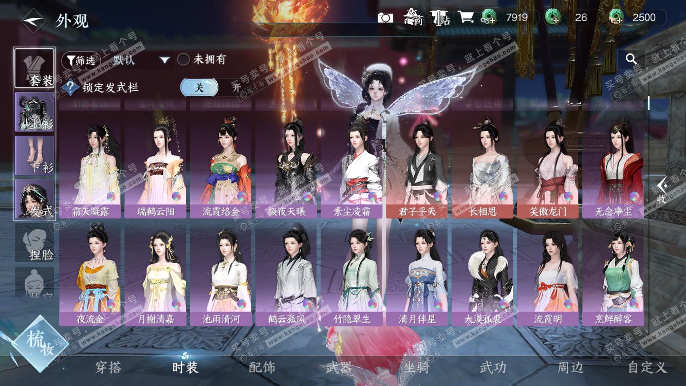 NSH328128逆水寒手游账号详情图9 NSH328128逆水寒手游账号详情图9