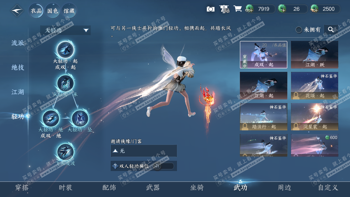 NSH328128逆水寒手游账号详情图14 NSH328128逆水寒手游账号详情图14