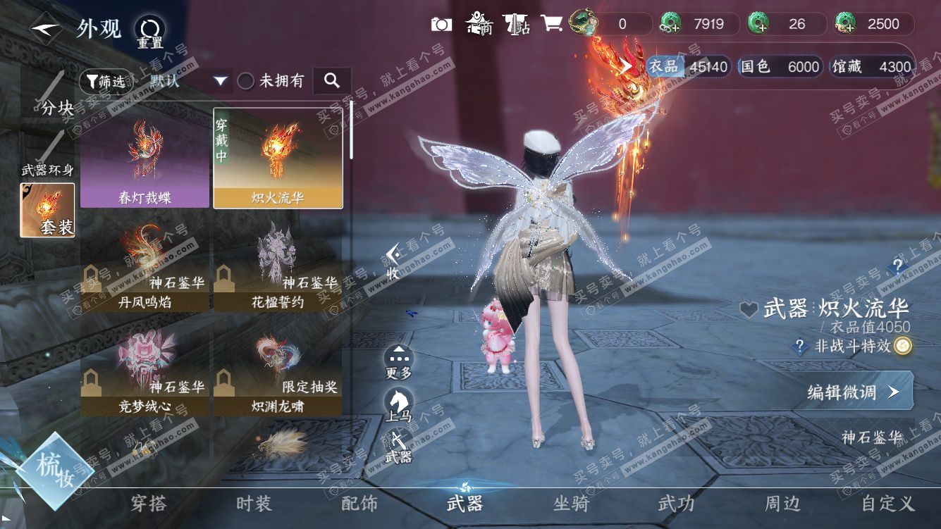 NSH328128逆水寒手游账号详情图12 NSH328128逆水寒手游账号详情图12