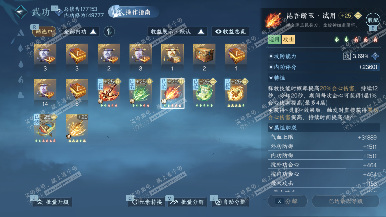 NSH328128逆水寒手游账号详情图20 NSH328128逆水寒手游账号详情图20