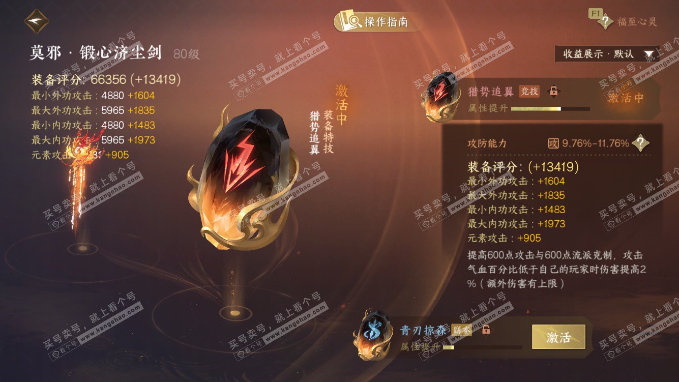 NSH328128逆水寒手游账号详情图23 NSH328128逆水寒手游账号详情图23