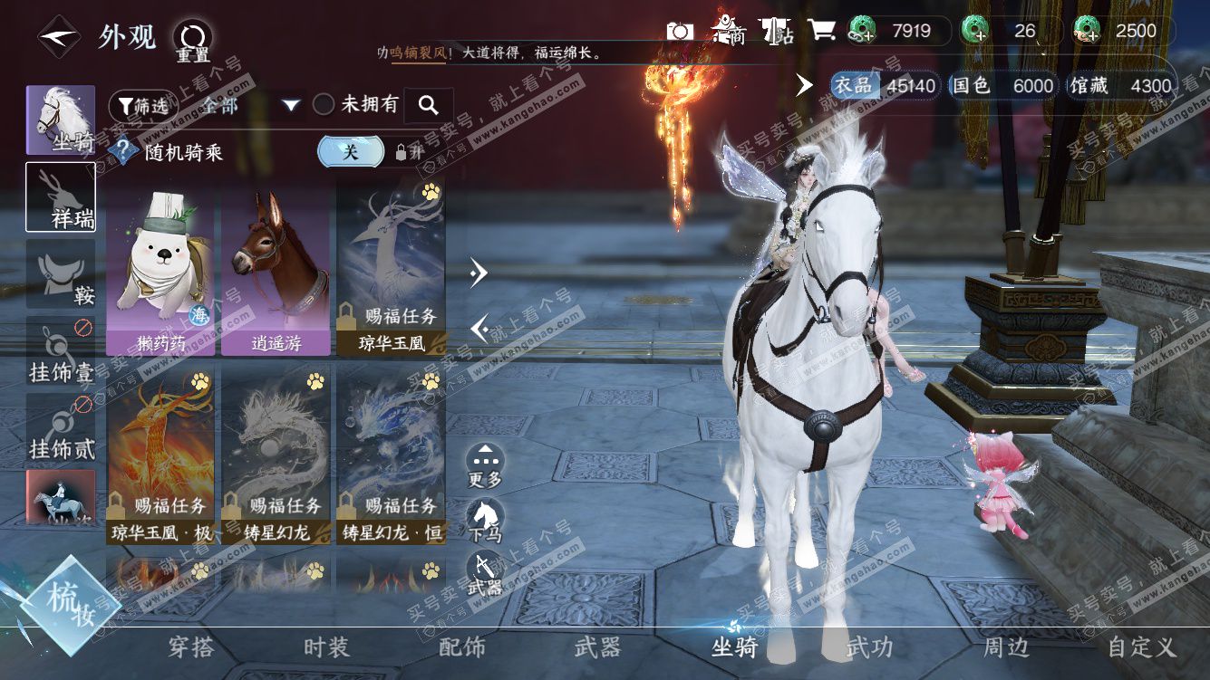 NSH328128逆水寒手游账号详情图13 NSH328128逆水寒手游账号详情图13