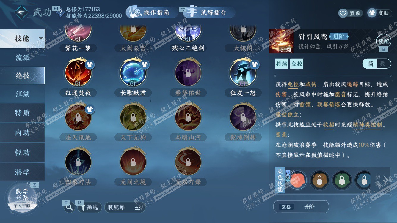 NSH328128逆水寒手游账号详情图18 NSH328128逆水寒手游账号详情图18