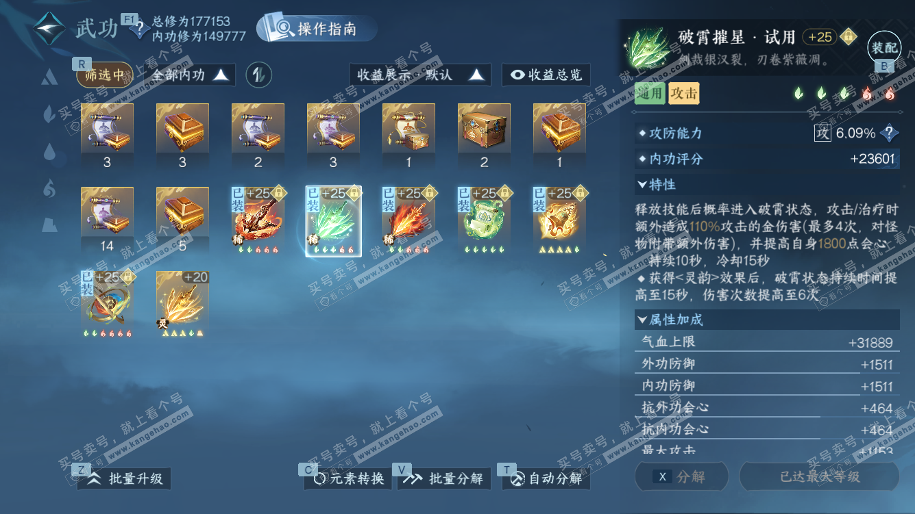 NSH328128逆水寒手游账号详情图21 NSH328128逆水寒手游账号详情图21