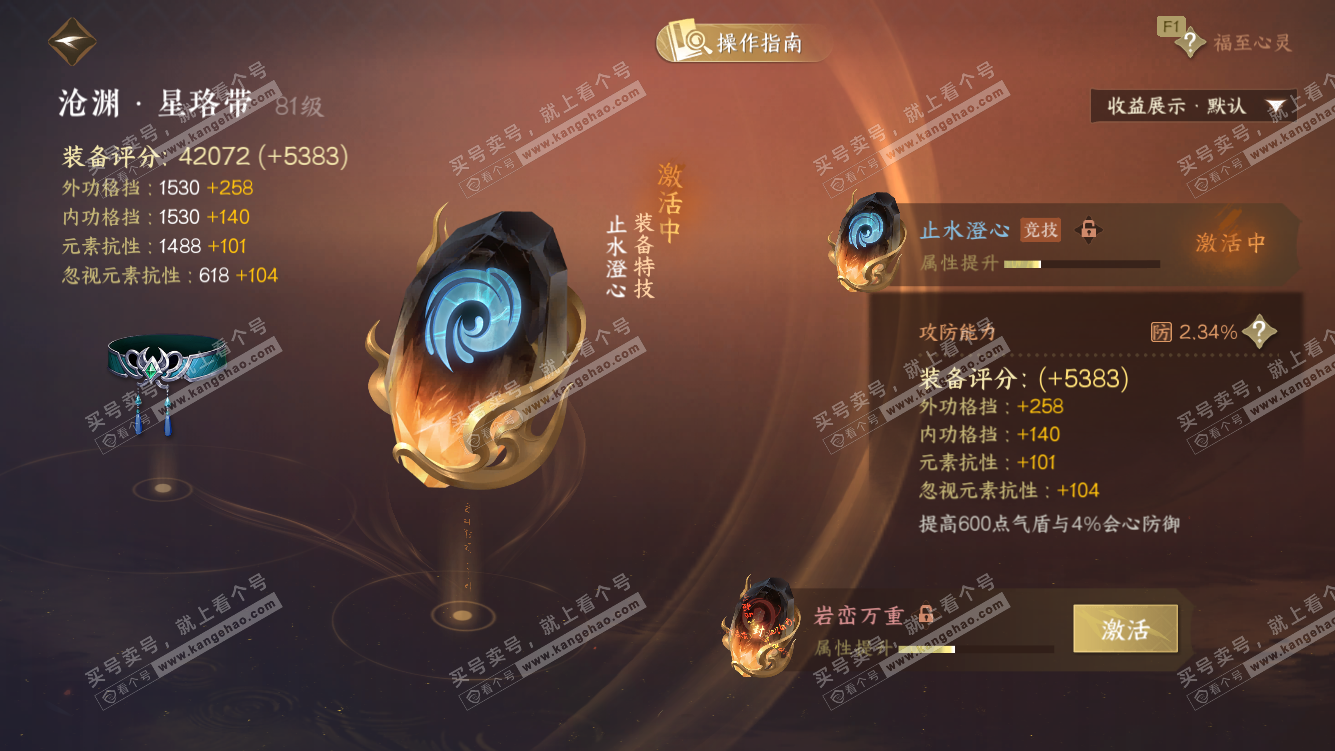 NSH328128逆水寒手游账号详情图26 NSH328128逆水寒手游账号详情图26