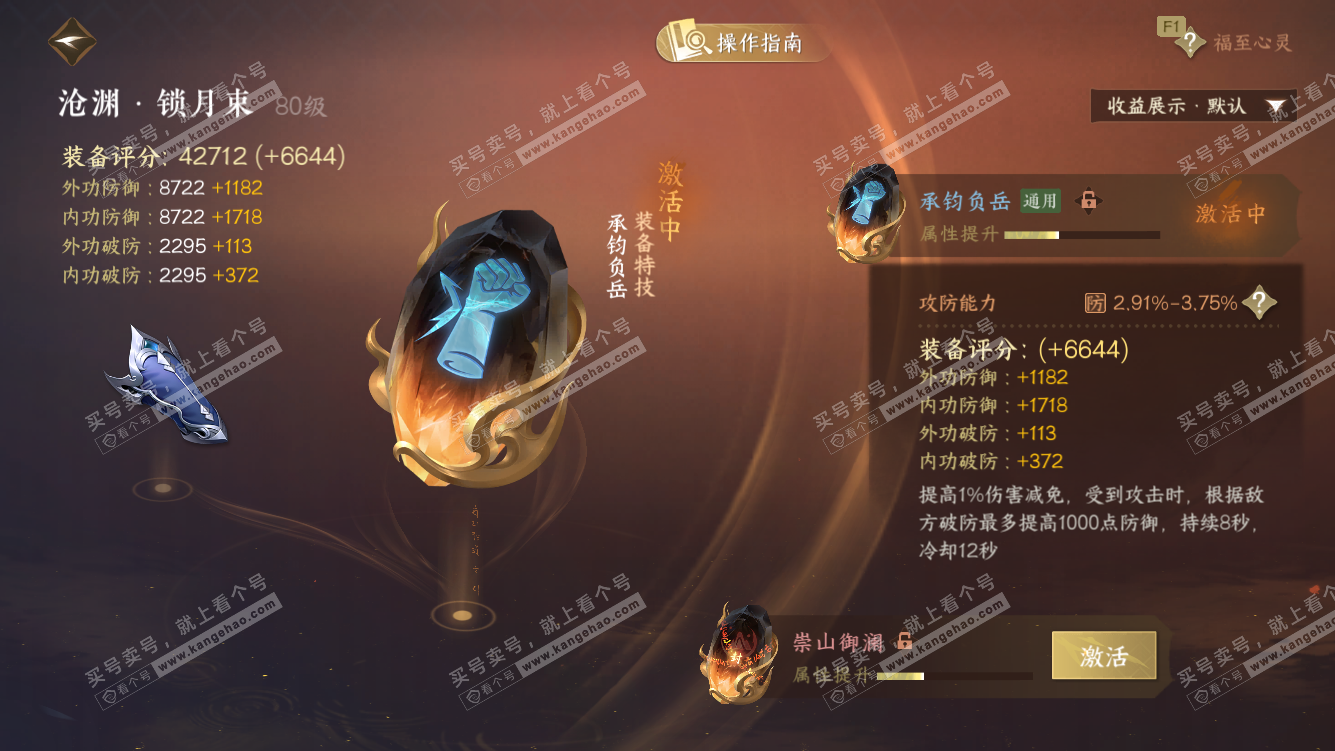 NSH328128逆水寒手游账号详情图24 NSH328128逆水寒手游账号详情图24