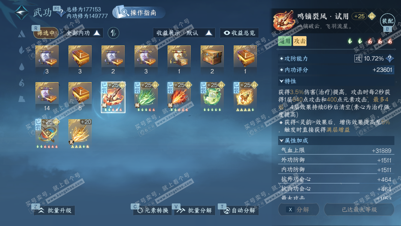 NSH328128逆水寒手游账号详情图22 NSH328128逆水寒手游账号详情图22