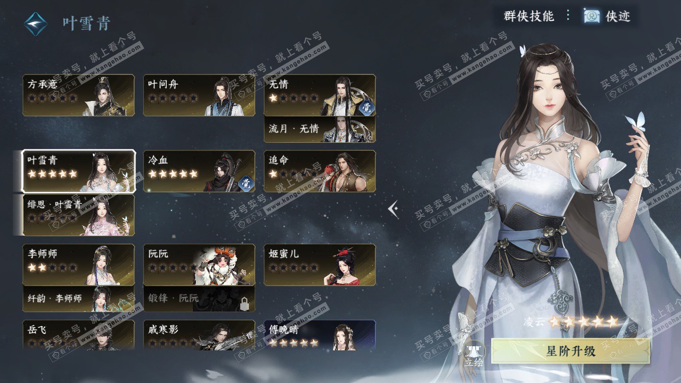 NSH328128逆水寒手游账号详情图30 NSH328128逆水寒手游账号详情图30