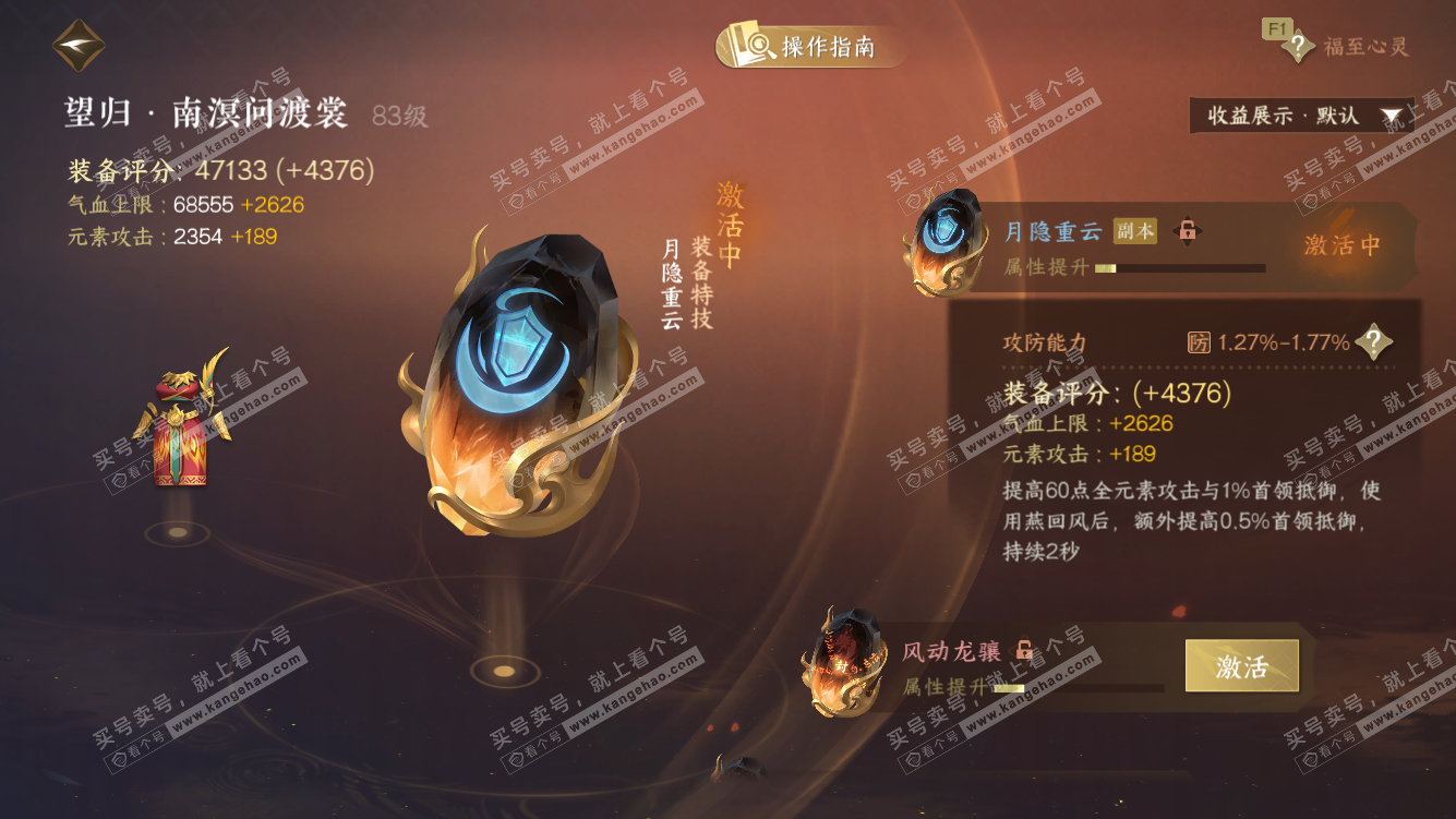 NSH328128逆水寒手游账号详情图25 NSH328128逆水寒手游账号详情图25