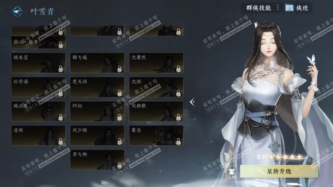 NSH328128逆水寒手游账号详情图31 NSH328128逆水寒手游账号详情图31