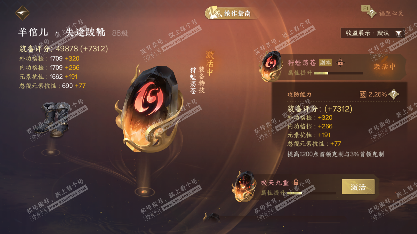 NSH328128逆水寒手游账号详情图27 NSH328128逆水寒手游账号详情图27