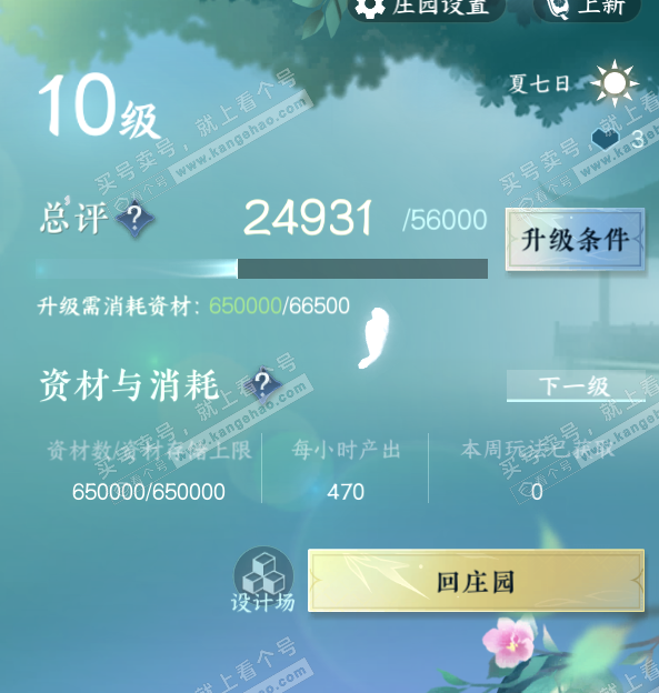 NSH328128逆水寒手游账号详情图29 NSH328128逆水寒手游账号详情图29