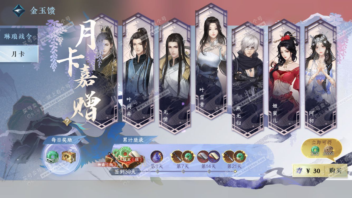 NSH328128逆水寒手游账号详情图33 NSH328128逆水寒手游账号详情图33