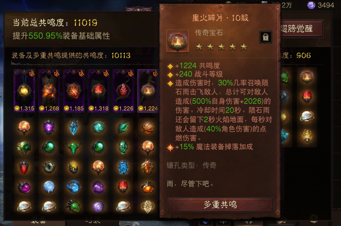 AH32257暗黑不朽账号详情图7