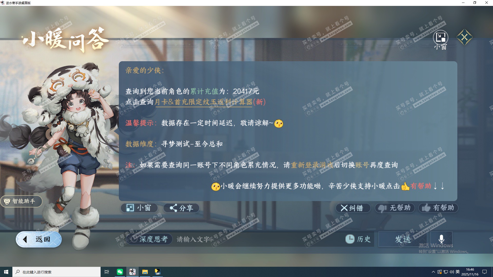 NSH328132逆水寒手游账号详情图10 NSH328132逆水寒手游账号详情图10