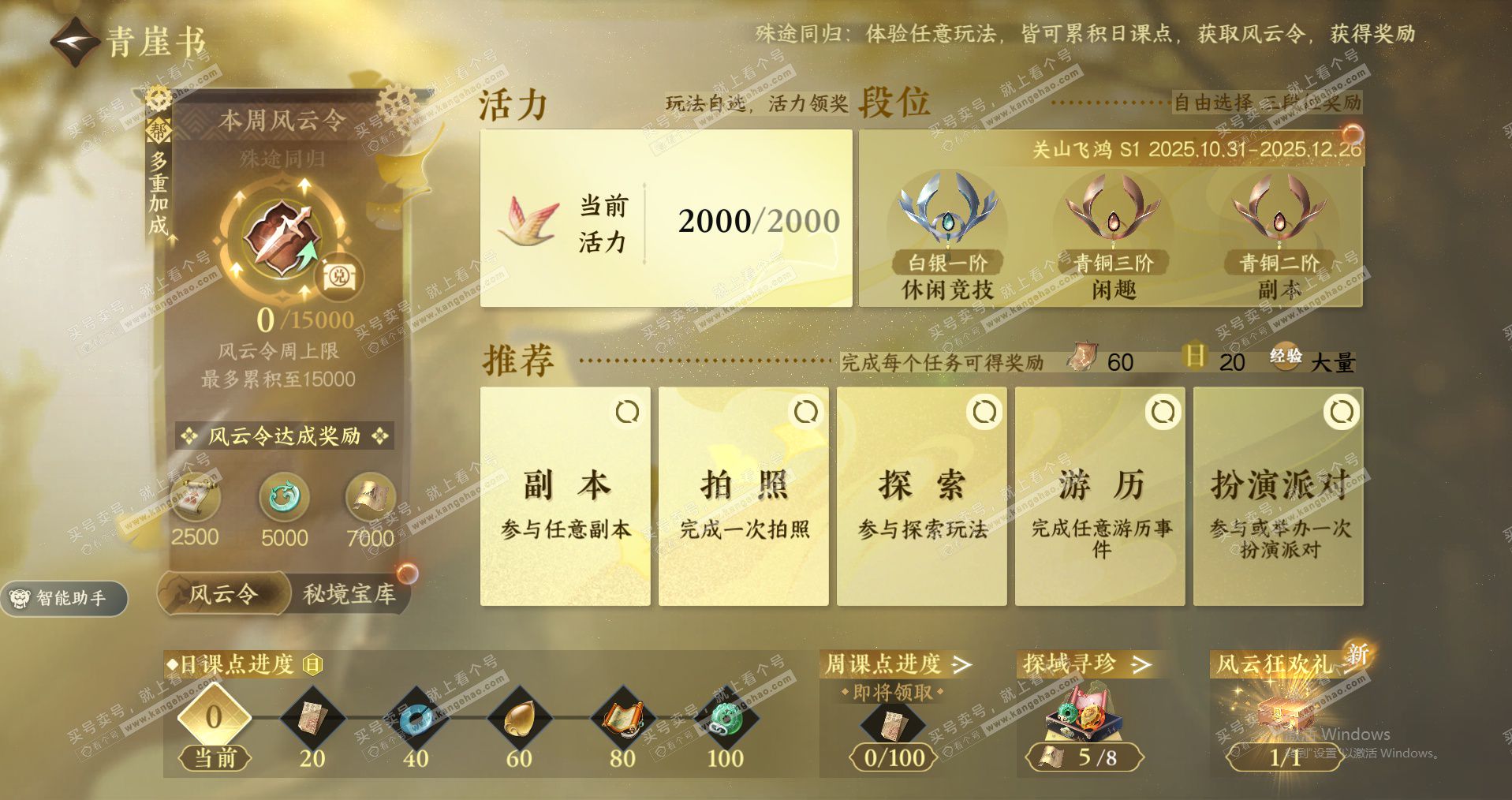 NSH328132逆水寒手游账号详情图13 NSH328132逆水寒手游账号详情图13