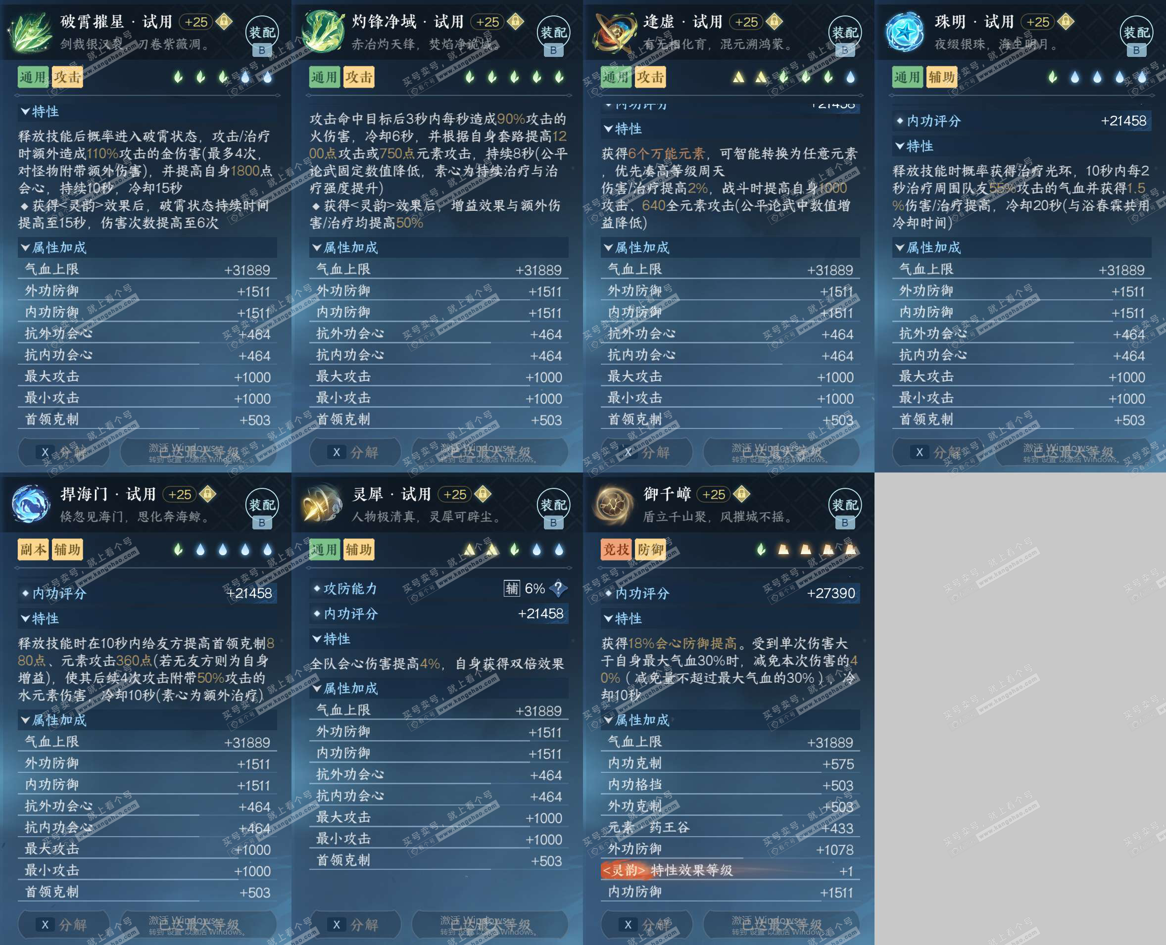 NSH328132逆水寒手游账号详情图22 NSH328132逆水寒手游账号详情图22