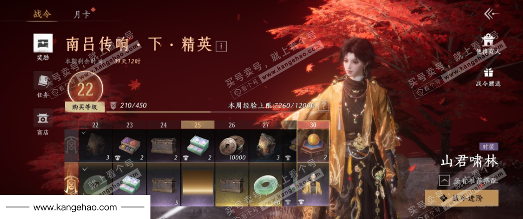 YYS35387燕云十六声账号详情图35