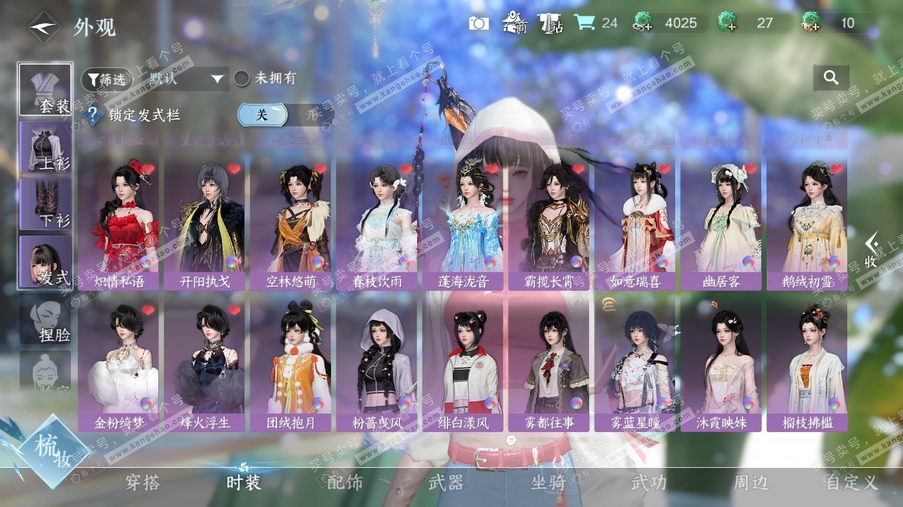 NSH328133逆水寒手游账号详情图11 NSH328133逆水寒手游账号详情图11