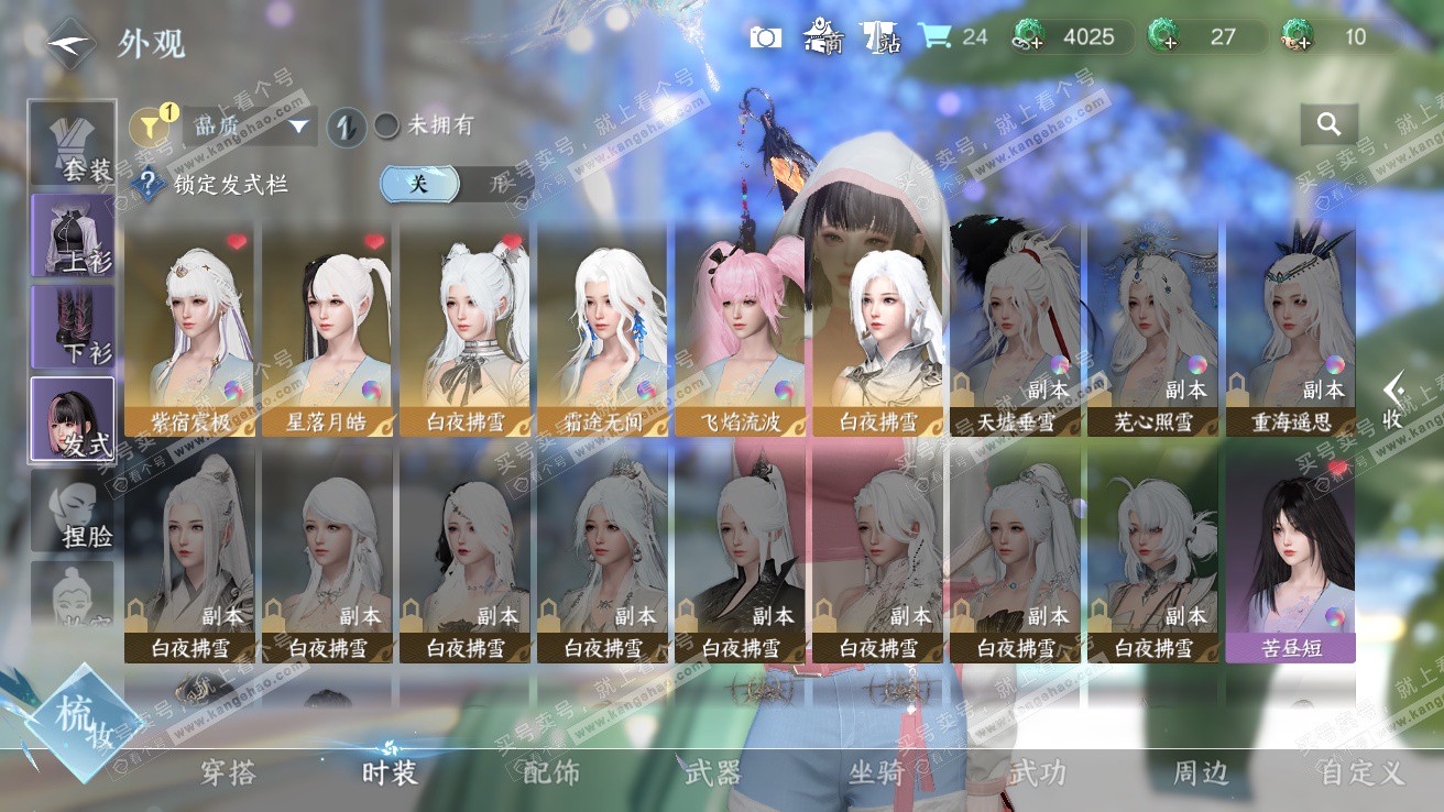 NSH328133逆水寒手游账号详情图6 NSH328133逆水寒手游账号详情图6