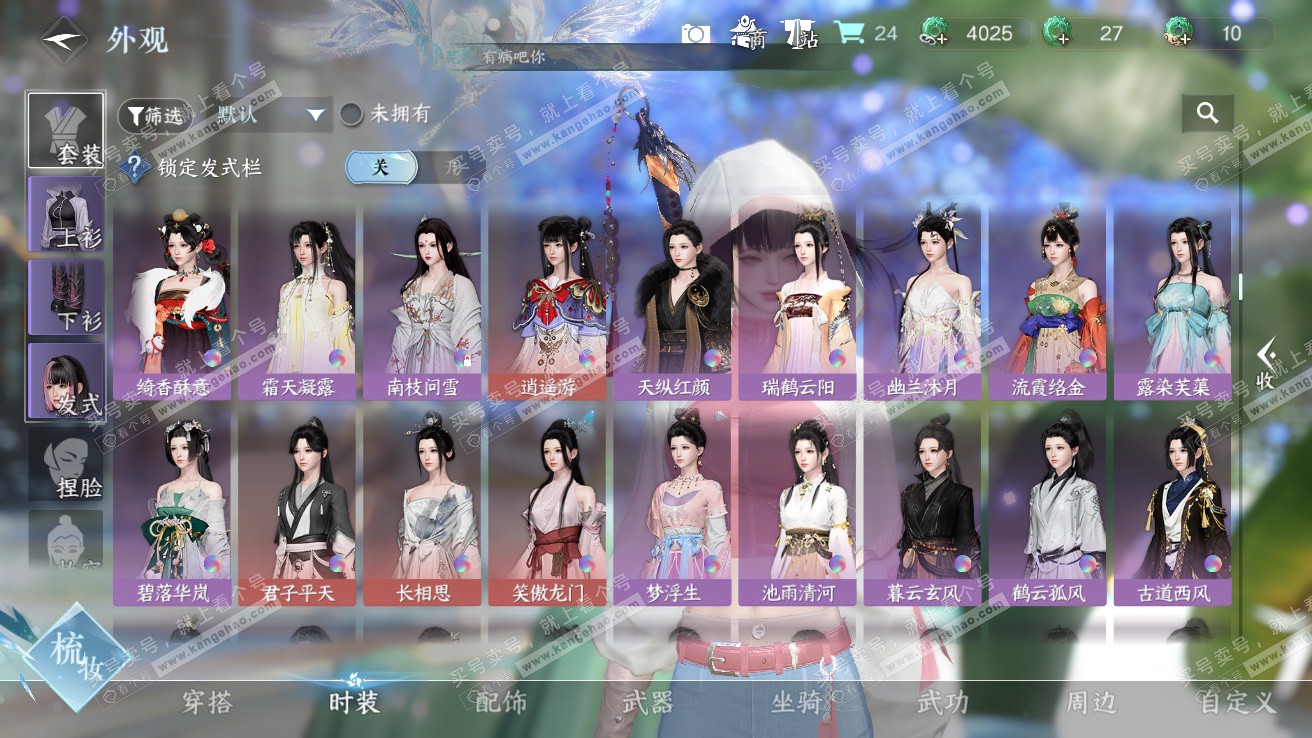 NSH328133逆水寒手游账号详情图15 NSH328133逆水寒手游账号详情图15