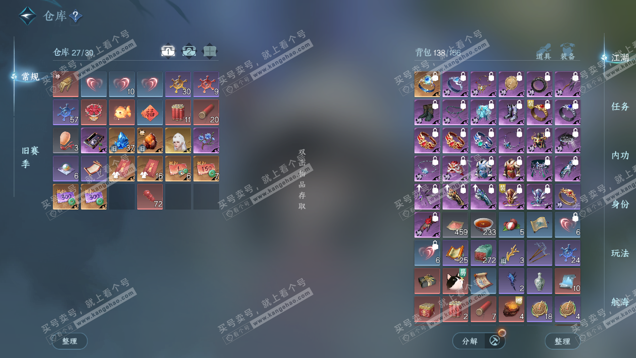 NSH328133逆水寒手游账号详情图3 NSH328133逆水寒手游账号详情图3