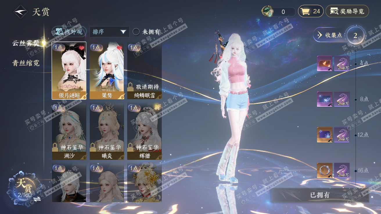 NSH328133逆水寒手游账号详情图7 NSH328133逆水寒手游账号详情图7