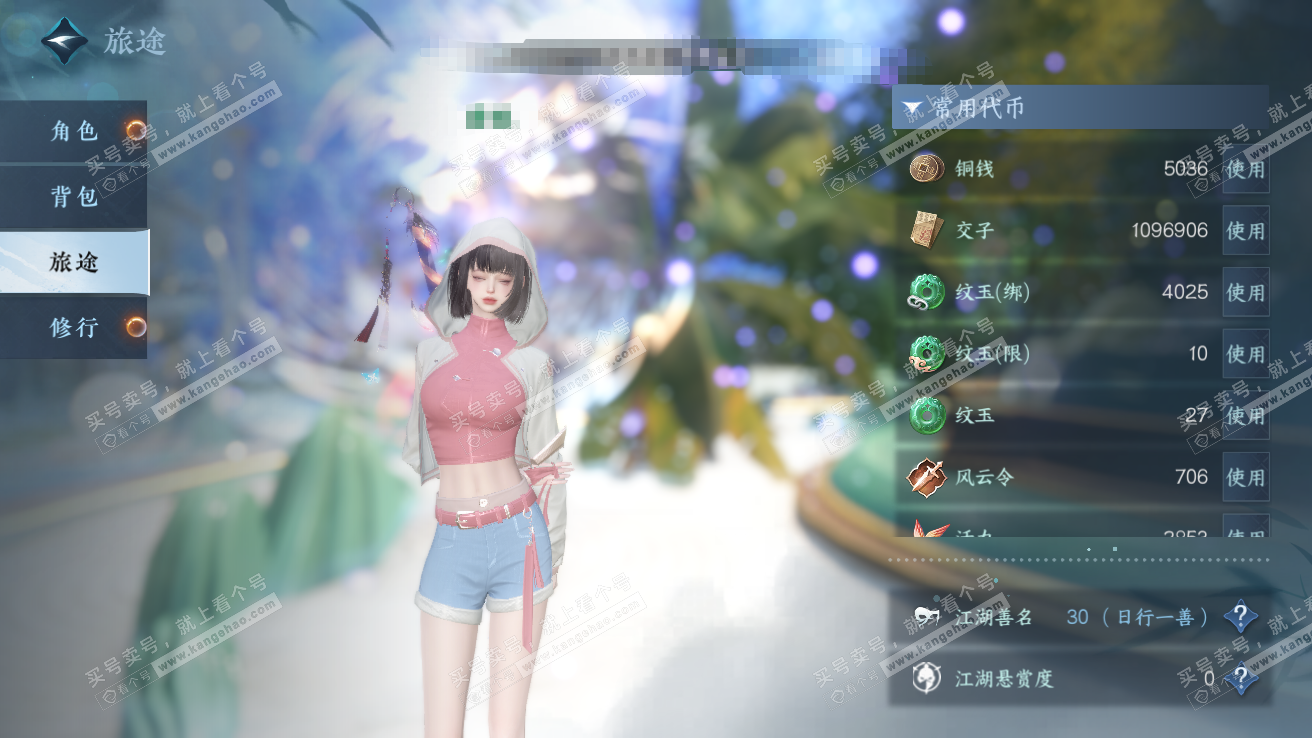 NSH328133逆水寒手游账号详情图2 NSH328133逆水寒手游账号详情图2