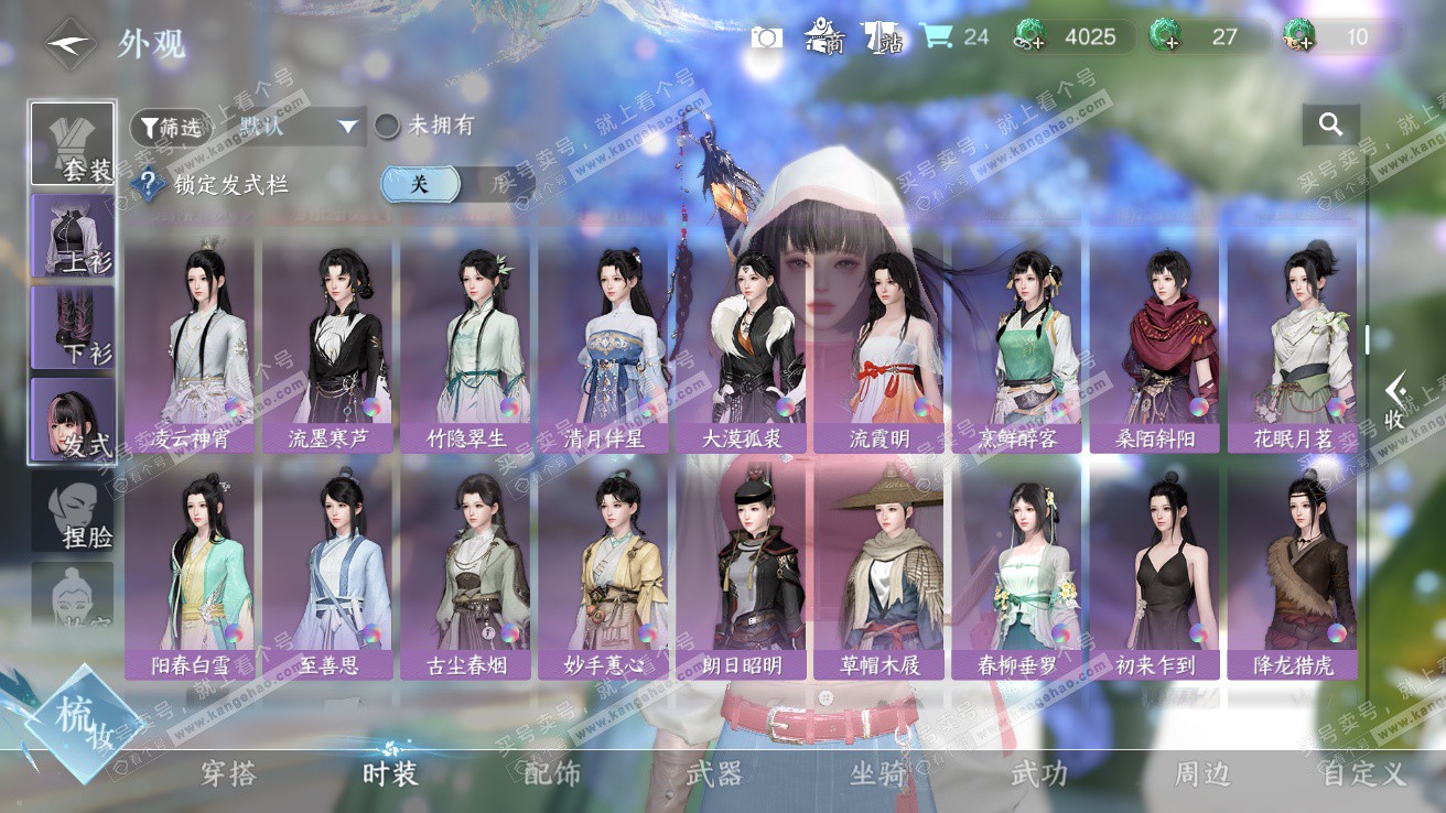 NSH328133逆水寒手游账号详情图16 NSH328133逆水寒手游账号详情图16