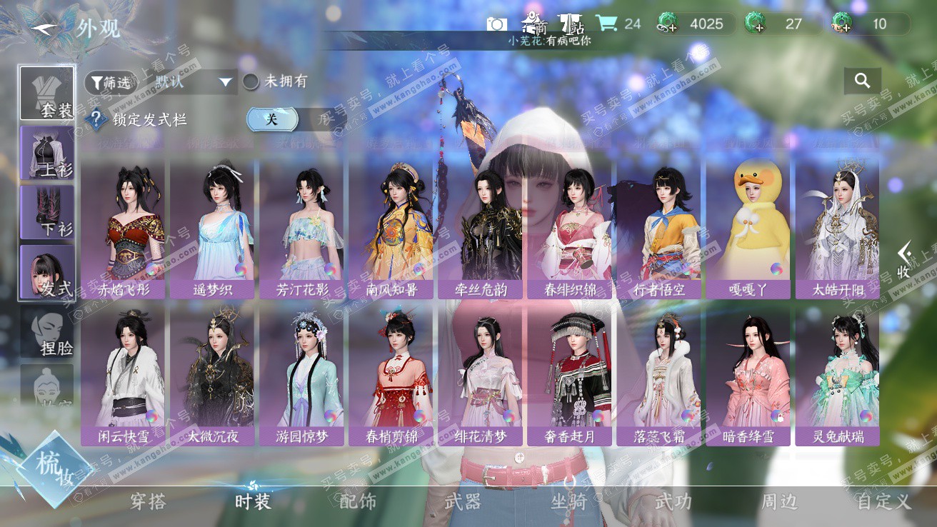 NSH328133逆水寒手游账号详情图14 NSH328133逆水寒手游账号详情图14