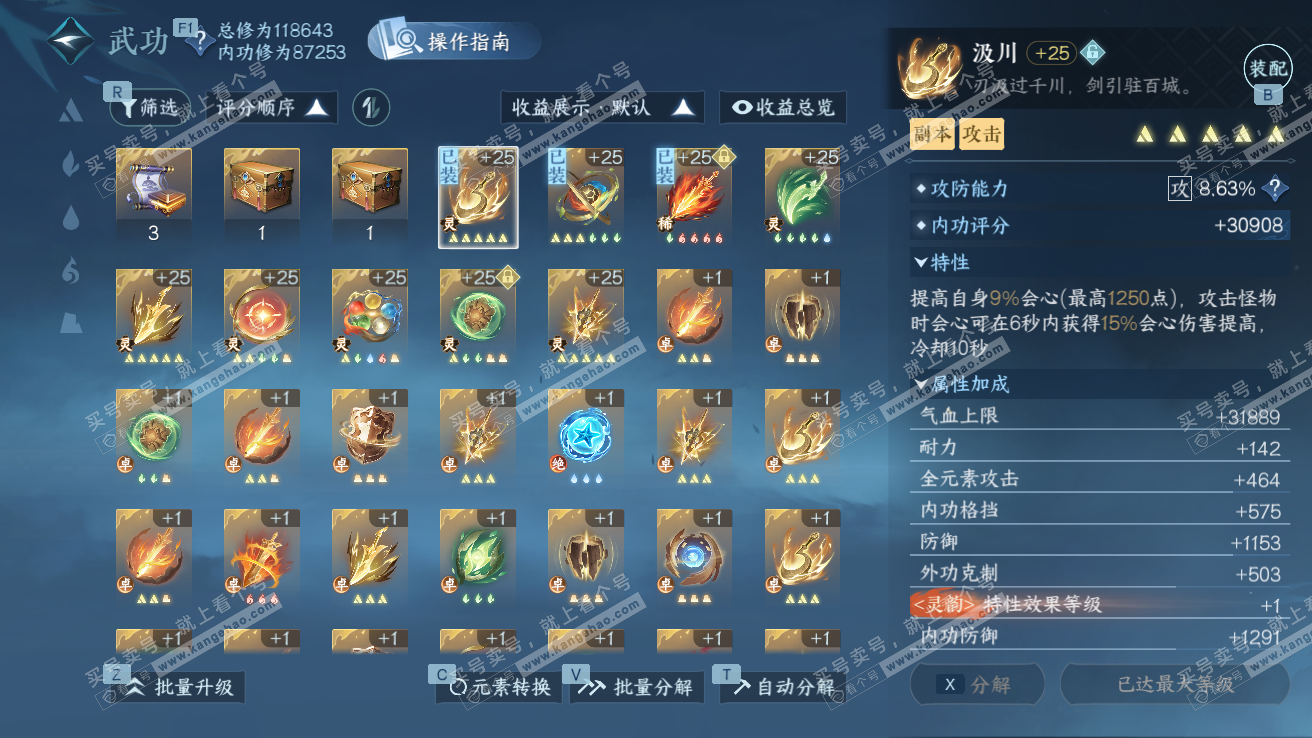 NSH328133逆水寒手游账号详情图26 NSH328133逆水寒手游账号详情图26