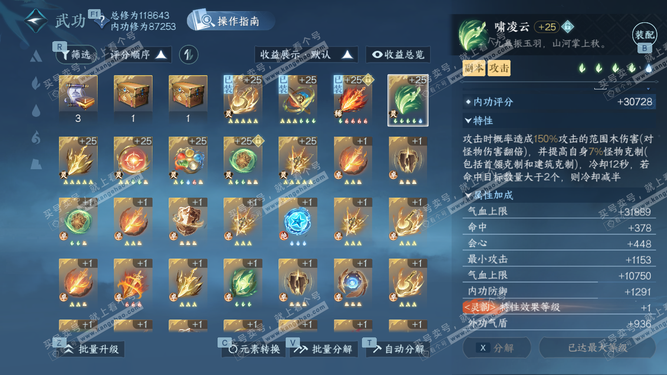 NSH328133逆水寒手游账号详情图29 NSH328133逆水寒手游账号详情图29