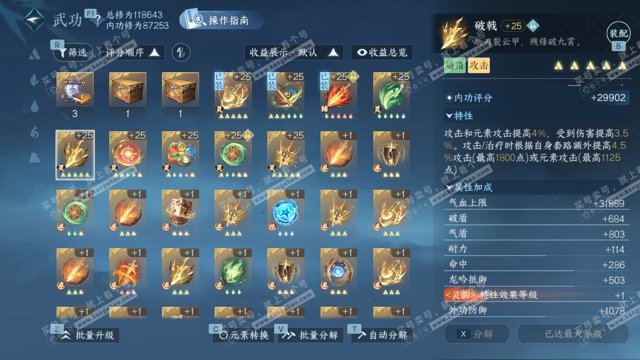 NSH328133逆水寒手游账号详情图30 NSH328133逆水寒手游账号详情图30