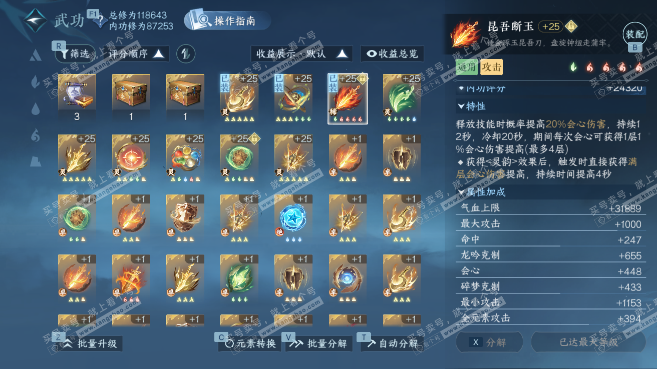 NSH328133逆水寒手游账号详情图28 NSH328133逆水寒手游账号详情图28