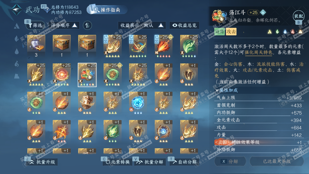 NSH328133逆水寒手游账号详情图32 NSH328133逆水寒手游账号详情图32