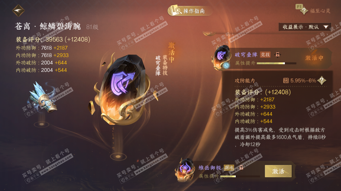 NSH328133逆水寒手游账号详情图36 NSH328133逆水寒手游账号详情图36