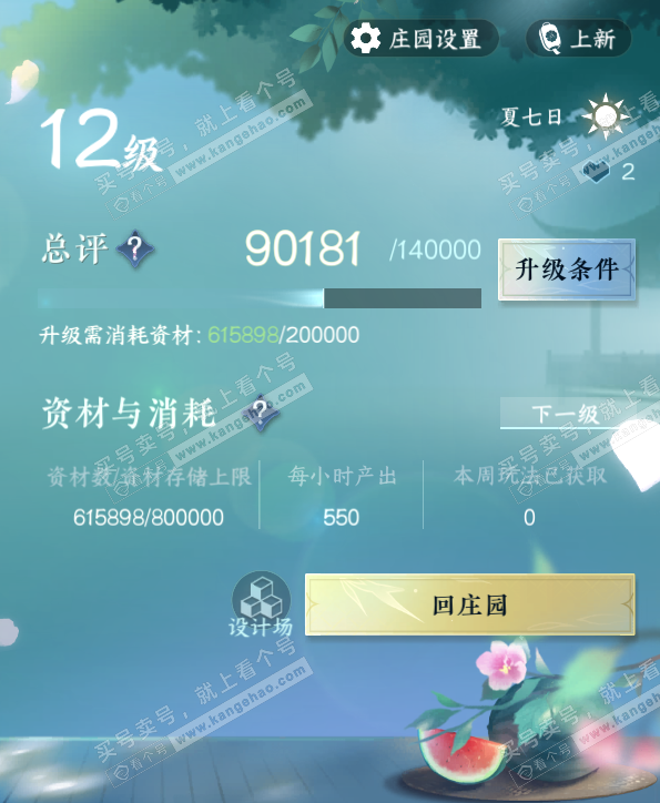 NSH328133逆水寒手游账号详情图43 NSH328133逆水寒手游账号详情图43