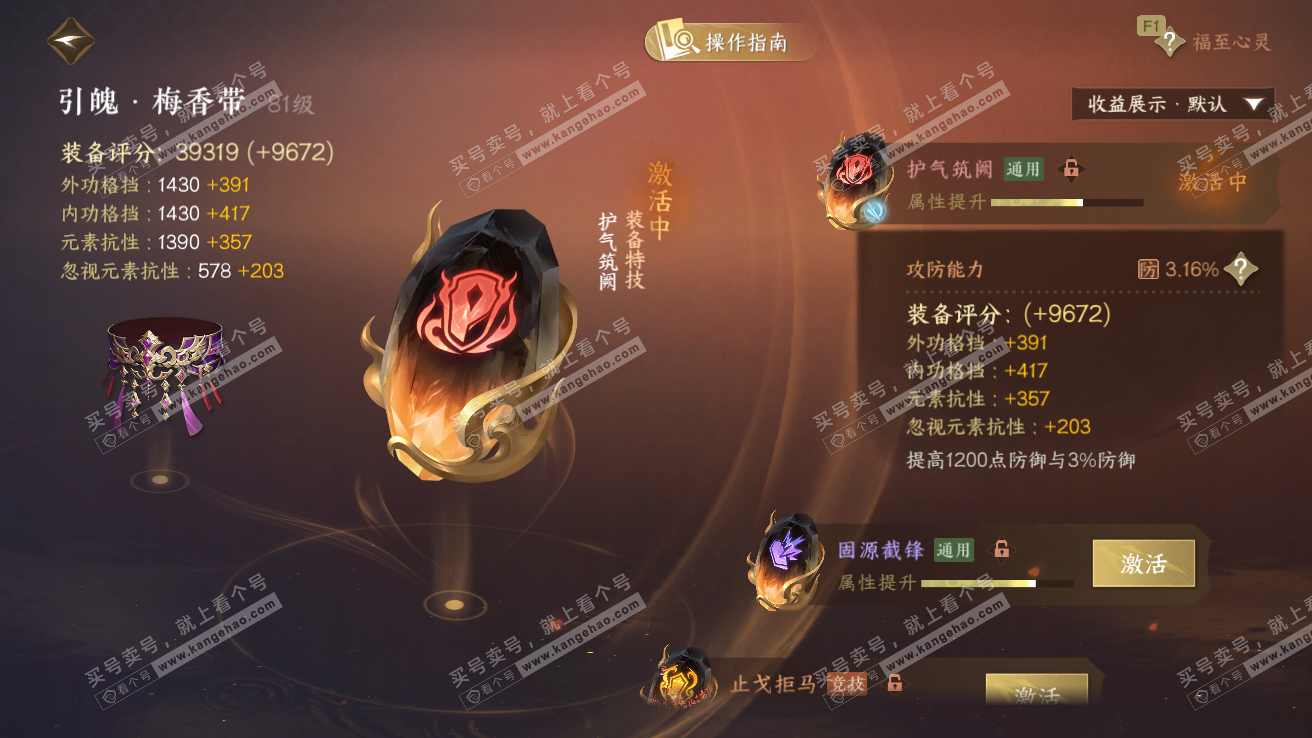 NSH328133逆水寒手游账号详情图38 NSH328133逆水寒手游账号详情图38